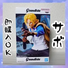 ワンピース Grandista グランディスタ サボ　フィギュア — image 1