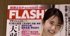 週刊FLASH 2026年7月21日号 天羽希純 表紙 — image 1