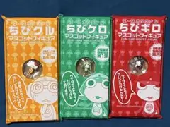 ケロロ軍曹　【ちびケロ/ちびギロ/ちびクル】マスコットフィギュア3種　レア　新品 — image 1