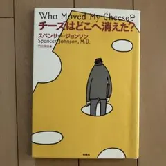 チーズはどこへ消えた? — image 1