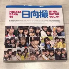 日向坂46 日向撮 VOL.01 写真集 — image 1