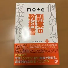 note副業の教科書 — image 1