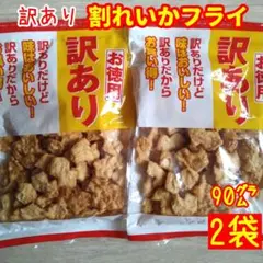 お徳用 訳あり 割れいかフライ — image 1