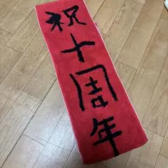 ★貴重　SUM41 祝十周年 デリック　Deryck マフラータオル　グッズ — image 1