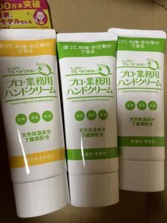 ⭐︎ヤーマン　プロ・業務用ハンドクリーム 60g✖️3 ゆずの香り　無香料 — image 1