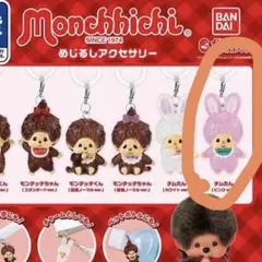 新品未開封 モンチッチめじるしアクセサリー チムたん ピンクVer. — image 1