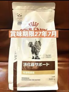 ロイヤルカナン猫消化器サポート可溶性繊維ドライ　500g賞味期限27年7月11日 — image 1