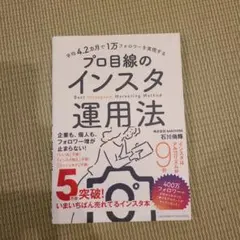 平均4.2カ月で1万フォロワーを実現する プロ目線のインスタ運用法 — image 1