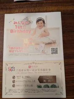 スタジオアリス ご出産お祝い記念写真撮影券【2027年3月末まで】 — image 1