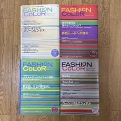 ファッションカラー FASHION COLOR バックナンバー — image 1