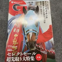 最新号 ギャロップ GALLOP Gallop 週刊 応募券なし — image 1