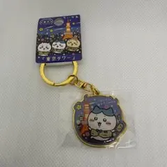 【ハチワレ 東京タワー】ちいかわご当地キーホルダー 東京限定 — image 1