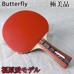 【極美品】Butterfly 福原愛モデル 卓球ラケット　バタフライ　2000 — image 1