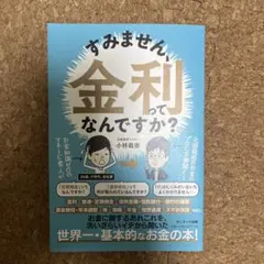 すみません、金利ってなんですか？ — image 1