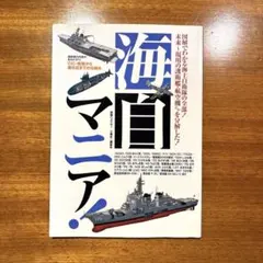 海自マニア! 海上自衛隊　海上自衛官　護衛艦　護衛艦マニア　江田島 — image 1