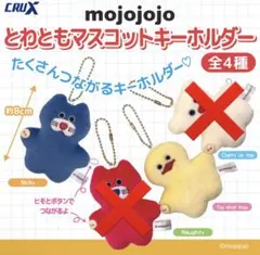 mojojojo とわともマスコットキーホルダー 2個セット — image 1
