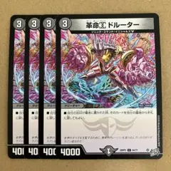 革命α ドルーター 4枚 — image 1