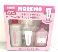 ★中島健人アンバサダー MOREMO Silky Rich さらさらセット — image 1