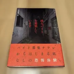 或るバイトを募集しています — image 1