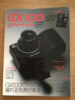 Caplio GX100パーフェクトガイド — image 1