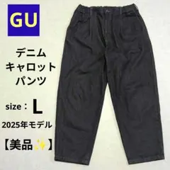 【美品】GU ジーユー デニムキャロットパンツ 2025 ダークグレー サイズL — image 1