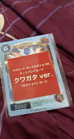 メダロット　カード　クワガタ — image 1
