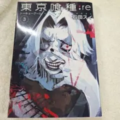 東京喰種:re 3 — image 1