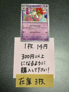 ポケモンカード　フラエッテC残り3枚 — image 1
