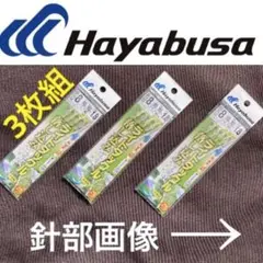 ハヤブササビキ　落とし込みサビキ　喰わせサビキ　船釣り　ヒラメサビキ　青物サビキ — image 1