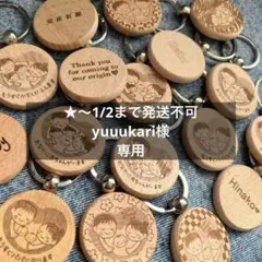 ★〜1/2まで発送不可　yuuukari様専用 — image 1