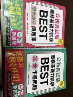職務基礎力試験　BEST — image 1
