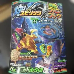 釣りスピリッツ ファンブック Vol.2 ベイブレードX付録　アビスホエール — image 1