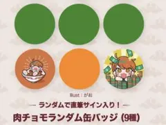 肉チョモランマ大決戦 缶バッジ 2個セット — image 1