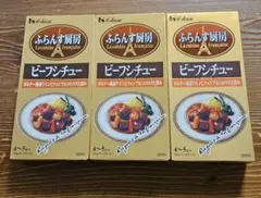 ハウス ふらんす厨房 ビーフシチュー 3箱セット — image 1