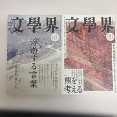 文學界　2026年2月号　1月号　2冊 — image 1