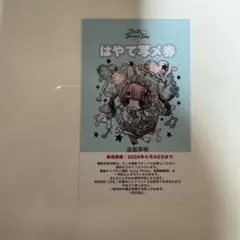 はやて生誕 クラファン 写メ券 — image 1