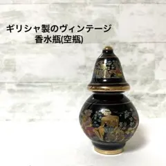 ギリシャ製のヴィンテージ 香水瓶 (空瓶) — image 1