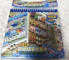 Telado ミニチュアシーンコレクション 8.0 シール ブック 趣味 造景 — image 1