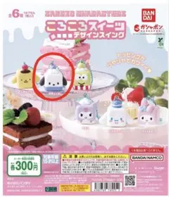 サンリオ　ポチャッコ　キーホルダー　マスコット — image 1
