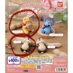バンダイ ディズニー たべすぎまして… くまのプーさん、デール — image 1