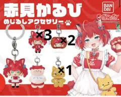 赤見かるび めじるしアクセサリー ガチャガチャ — image 1