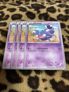 ポケカ　スコルピ4枚セット　1823 — image 1