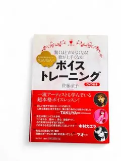 カリスマ ボイストレーナー りょんりょん の ボイストレーニング — image 1