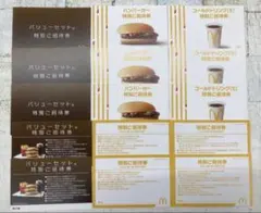 【無期限】マクドナルド　バリューセット　特別ご招待券他　計15枚 — image 1