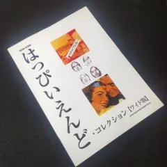 ☘️【匿名配送・送料無料】 バンドスコア はっぴいえんど・コレクション ワイド版 — image 1
