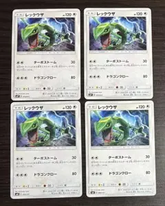 レックウザ　SMH SMP1 ターボストーム　4枚 — image 1