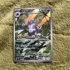 ニドキング AR スカーレット&バイオレット 1枚 — image 1