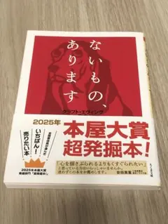ないもの、あります — image 1