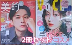 美的 VOCE 2026年8月号 2冊セット 吉沢亮 浜辺美波 雑誌のみ — image 1