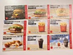 マクドナルド 商品無料券 訳あり9枚セット — image 1